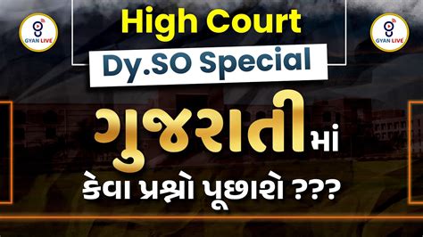 High Court Dy S O Imp Questions High Court Dy S O Special