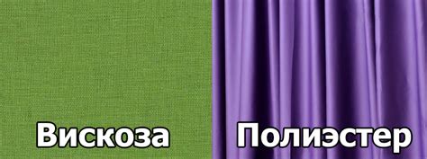 Чем отличается вискоза от полиэстера?