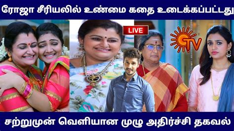 Roja Serial Story Revealed Upcoming Episode In Sun Tv Serial Sun Tv