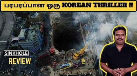 Sinkhole South Korean Disaster Movie Review In Tamil By Filmi