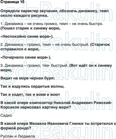 ГДЗ по музыке рабочая тетрадь за 4 класс учебник Критская, Сергеева ...