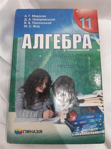 Підручник з алгебри 11 клас, мерзляк а.в та інші — цена 95 грн в ...