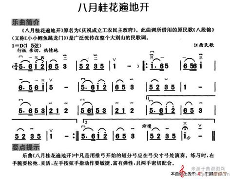 八月桂花遍地开民歌简谱（八月桂花遍地开二胡独奏曲曲谱） 曲谱图网