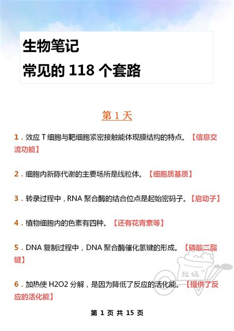 高中生物学习的 常见118个套路 生物90的秘诀 哔哩哔哩