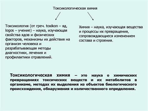 Введение в токсикологическую химию - презентация онлайн