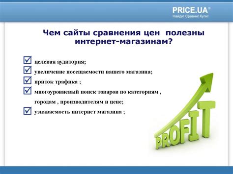Роль сайтов сравнения цен в развитии E-Commerce Украины - презентация ...