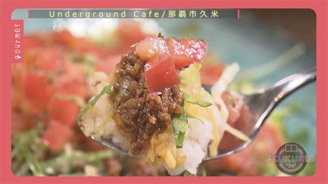 【kukuruグルメ】おいしいグルメとお酒とダーツが楽しめる「underground Cafe」（那覇市） Okitive