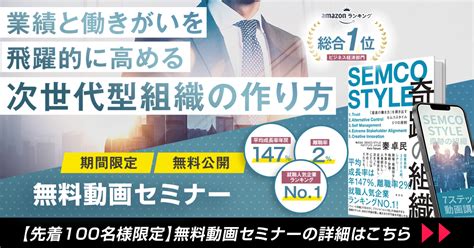 【無料動画講座】業績と働きがいを飛躍的に高める次世代型組織の作り方