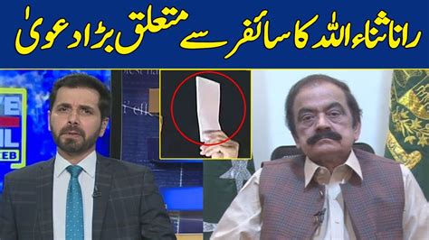 Rana Sanaullah Nay Cypher Say Mutaliq Bara Dawa Kar Diya Adil Shahzeb