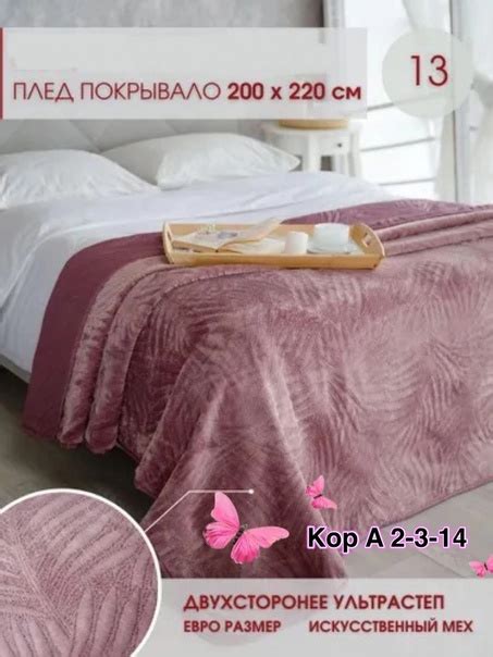 Распродажа 50%Скидку на Покрывало ЭЛИТ МЕХ Такого еще не было Хорошего ...
