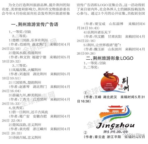 荆州旅游宣传语和logo征集评选获奖名单公布 设计揭晓 设计大赛网