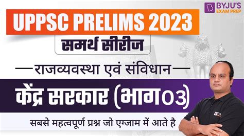 Uppcs 2023 Polity Mcqs Polity Top Mcqs For Uppcs Central Government