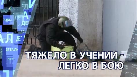 Тяжело в учении - легко в бою. - YouTube