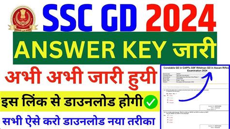 Ssc Gd Answer Key Ssc Gd Answer Key Kab Aayega Gd Answer