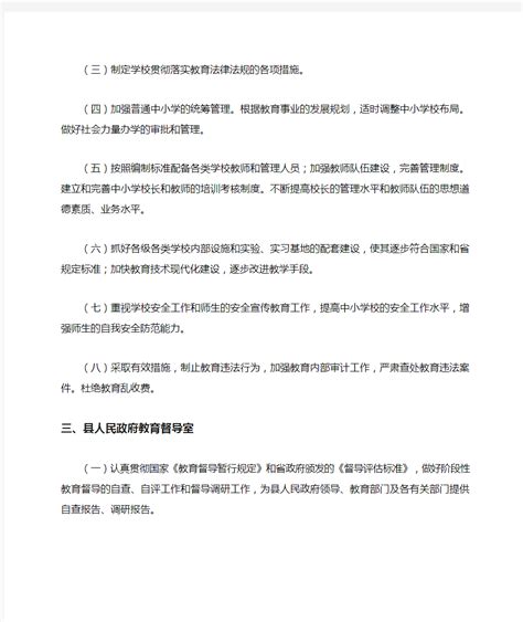 完整版县各职能部门及乡镇政府工作职责实例 文档之家