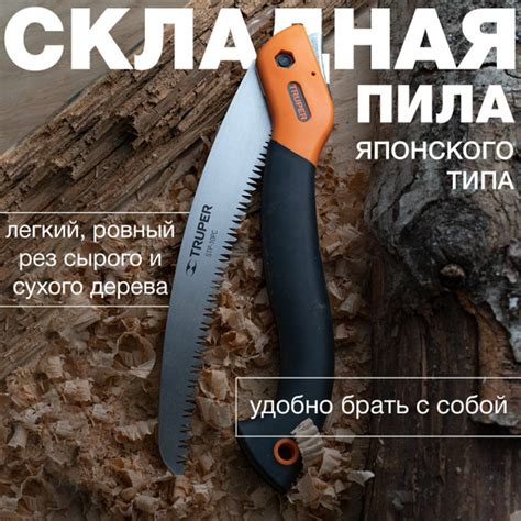 Пила складная туристическая по дереву 250 мм Truper купить на OZON по ...