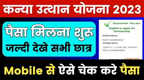 Kanya Utthan Yojana Bihar Online Kanya Utthan Yojana Bihar