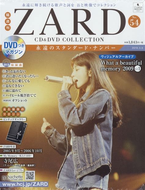 隔週刊 Zard Cdanddvdコレクション 2019年 3月 6日号 54号 Zard Hmvandbooks Online 329910319