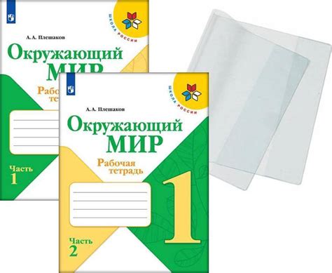 Окружающий мир рабочий тетрадь 1 класс: ГДЗ по окружающему миру 1 класс ...