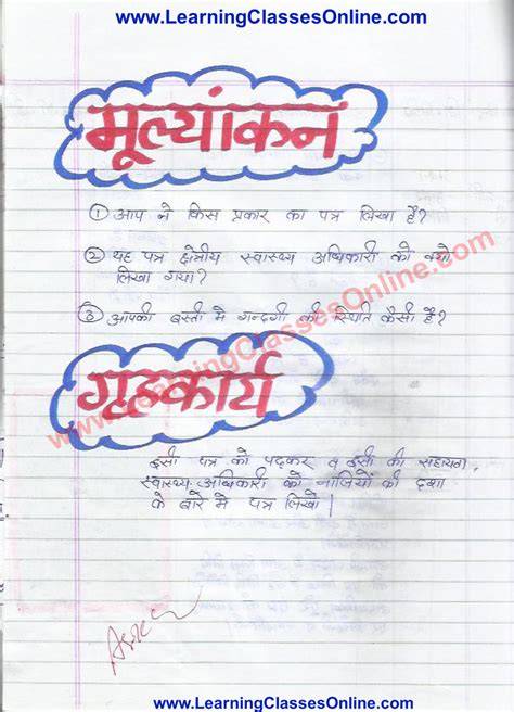 Hindi Patra Lekhan Lesson Plan Class 9 On Swasthya Adhikari Ko Patra ... 