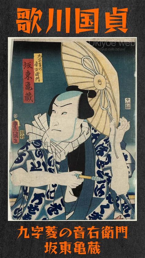 Ukiyoe Web On Twitter Utagawa Kunisada Actor Bando Kamezo I As