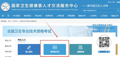 2024卫生资格考试准考证打印官网查询 大连本地宝