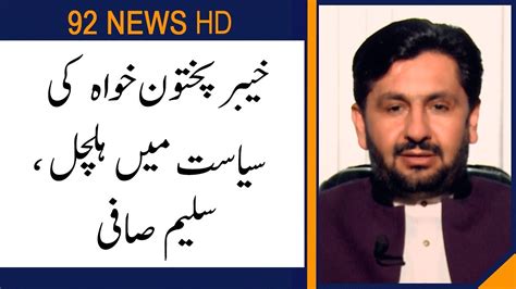 Why Imran Khan Sacked His Favorite Ministers Saleem Safi Analysis