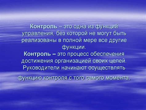 Контроль. Основные функции контроля - презентация онлайн
