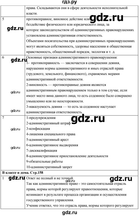 ГДЗ §19 стр. 158 обществознание 9 класс Боголюбов, Матвеев