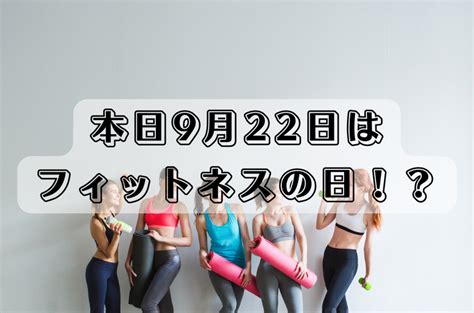 【町田 パーソナルジム】本日は9月22日『フィットネスの日』 お客様から『電子レンジ⚡️⚡️』をいただきました😊 ブログ 町田の