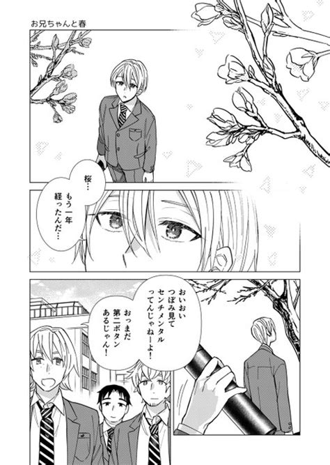 お兄ちゃんと春 雪狸転生幼女はお願いしたい連載中 さんのマンガ ツイコミ仮