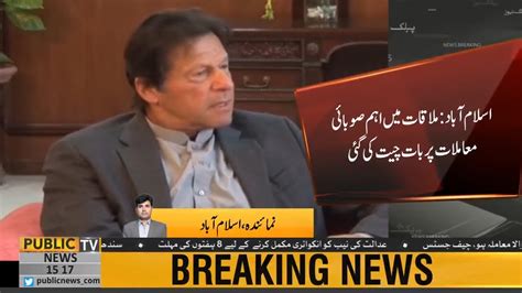 Pm Imran Khan Meets Cm Punjab Usman Buzdar Briefing On Performance Of