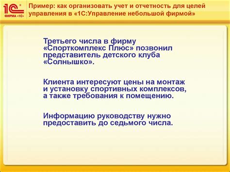 «1С:Управление небольшой фирмой 8» + «1С:Бухгалтерия 8» = создаем ...