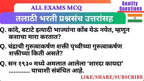 तलठ भरत परशनसच 2 उततरसह By DR PRAMODD ALL EXAMS MCQ TALATHI