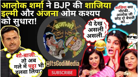 Bjp Spokesperson Insult By Alok Sharma The Satya Showitsgodimedia