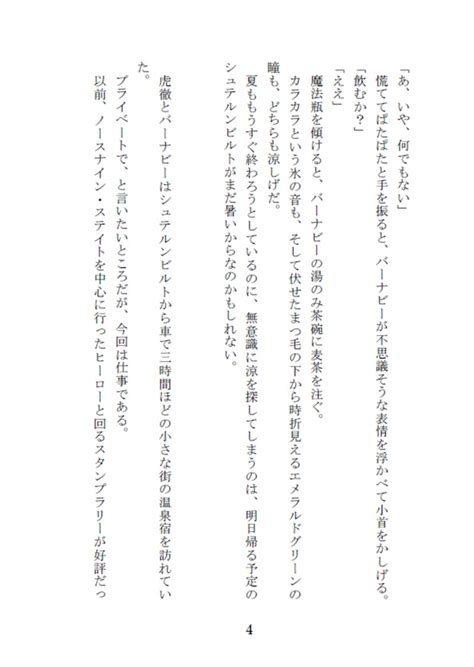 【小説】虎徹さん、この部屋バスルームがありません 酒あて三点盛り の通販・購入はフロマージュブックス フロマージュブックス