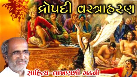 I Gujarati Lok Katha L Lakhansi Gadhvi I Lok Katha L