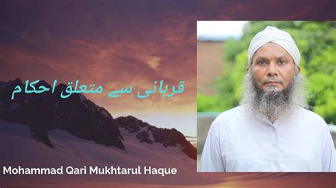 Qurbani Se Mutallik Aehkaam By Maulana Mohammad Qari Mukhtarul Haque