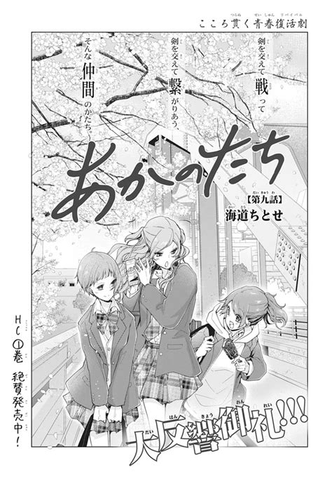 「🌸本日発売 Lala4月号🌸 こころ貫く青春復活劇 『 あかのたち』 」 Lala編集部の漫画