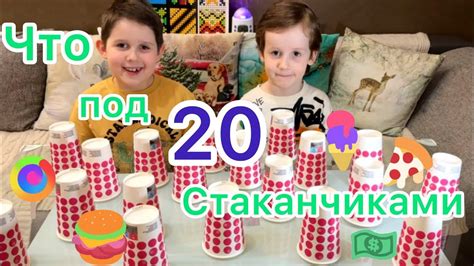 Игры для детей - Сюрпризы из-под стаканчиков: веселое приключение для ...