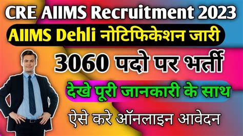 Cre Aiims Recruitment Aiims Group B And C