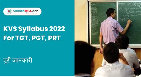 KVS Syllabus 2023 For TGT PGT PRT Careerwill App