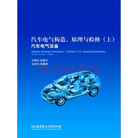 汽车电气构造、原理与检修（上）：汽车电气设备pdf电子书