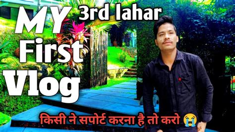 My First Vlog Rd Lahar Activerahul Youtube