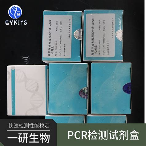 猪流行性腹泻病毒pcr检测试剂盒 品牌一研 国产 Chemicalbook