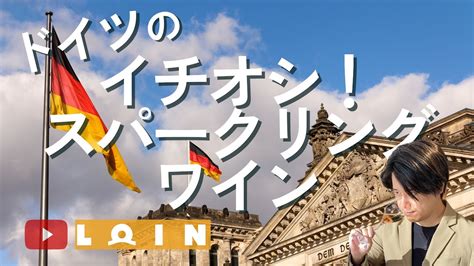 ラッツェンベルガー バッハラッハー リースリング ゼクト ブリュット 2017ロワンソムリエセレクト2月の定期便 スパークリングワイン編