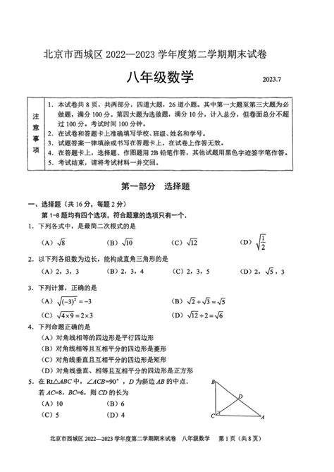 北京市西城区2022 2023学年八年级下学期期末考试数学试卷（pdf版 无答案） 21世纪教育网