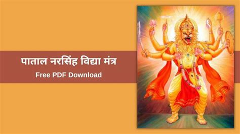 पाताल नरसिंह विद्या मंत्र | Patala Narasimha Mantra | Free PDF Download ...