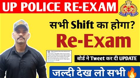 Notice जारी🔥 Up Police Re Exam 2024 Up Police Constable Re Exam चारों