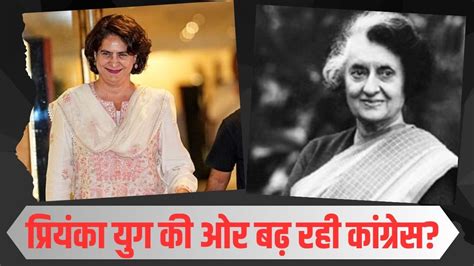 Lok Sabha Elections How Indira Gandhi Era Begin Congress Priyanka